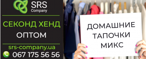 Секонд-хенд огляд, розпакування: Домашні капці